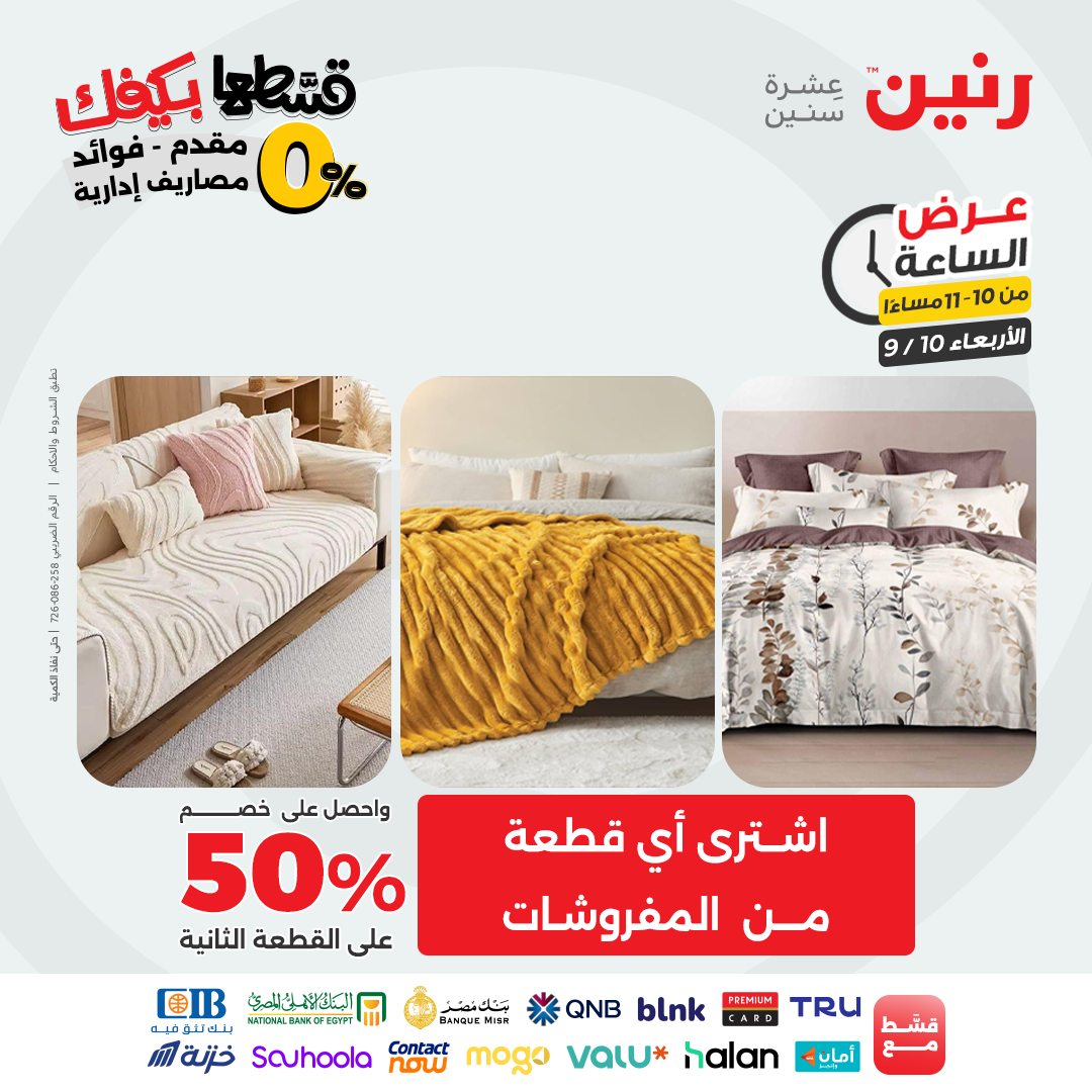 raneen offers from 9sep to 1sep 2025 عروض رنين من 9 سبتمبر حتى 1 سبتمبر 2025 صفحة رقم 77